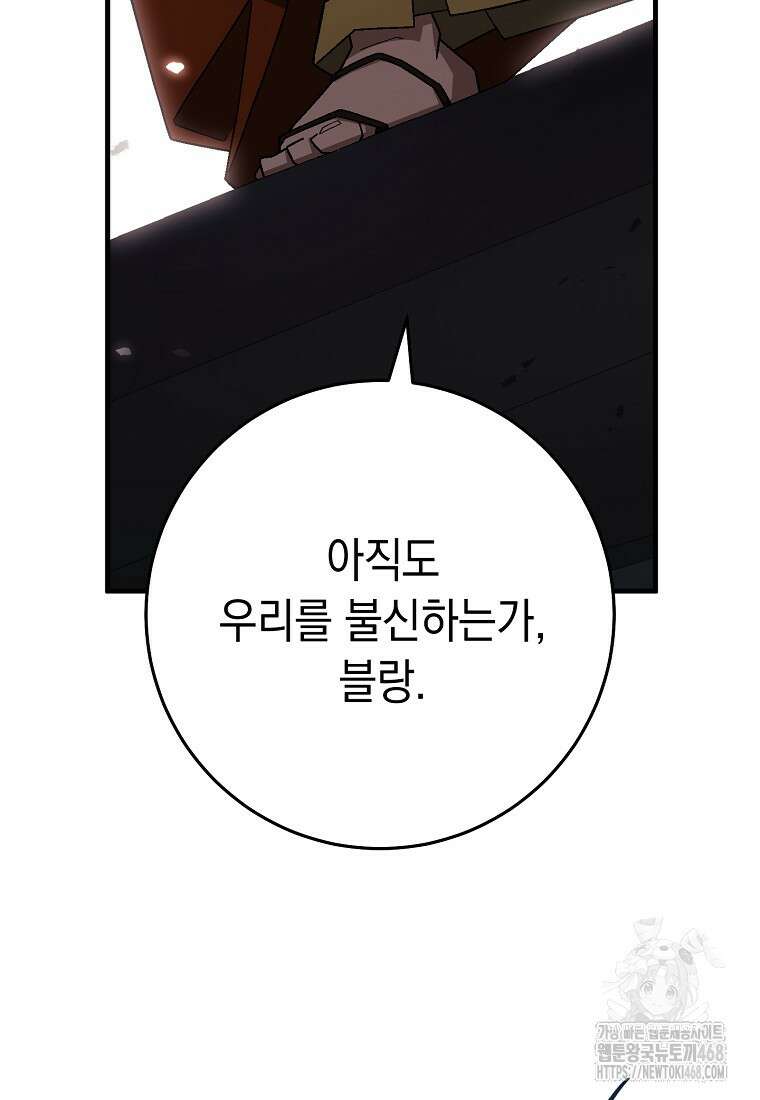 영웅, 회귀하다 118화 2