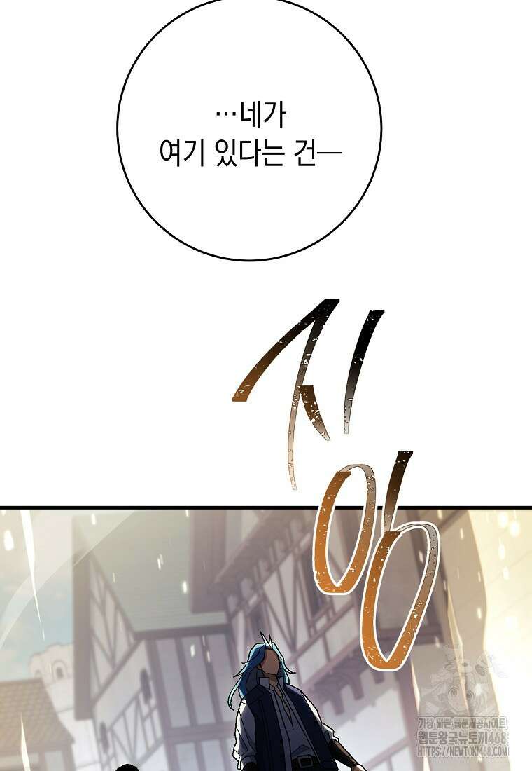 영웅, 회귀하다 118화 13