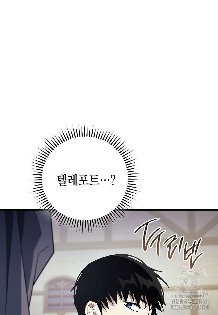 영웅, 회귀하다 118화 19