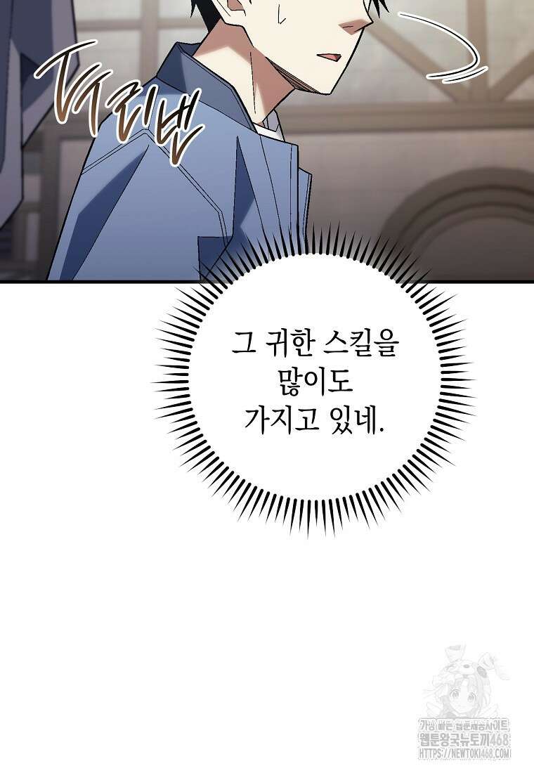 영웅, 회귀하다 118화 20