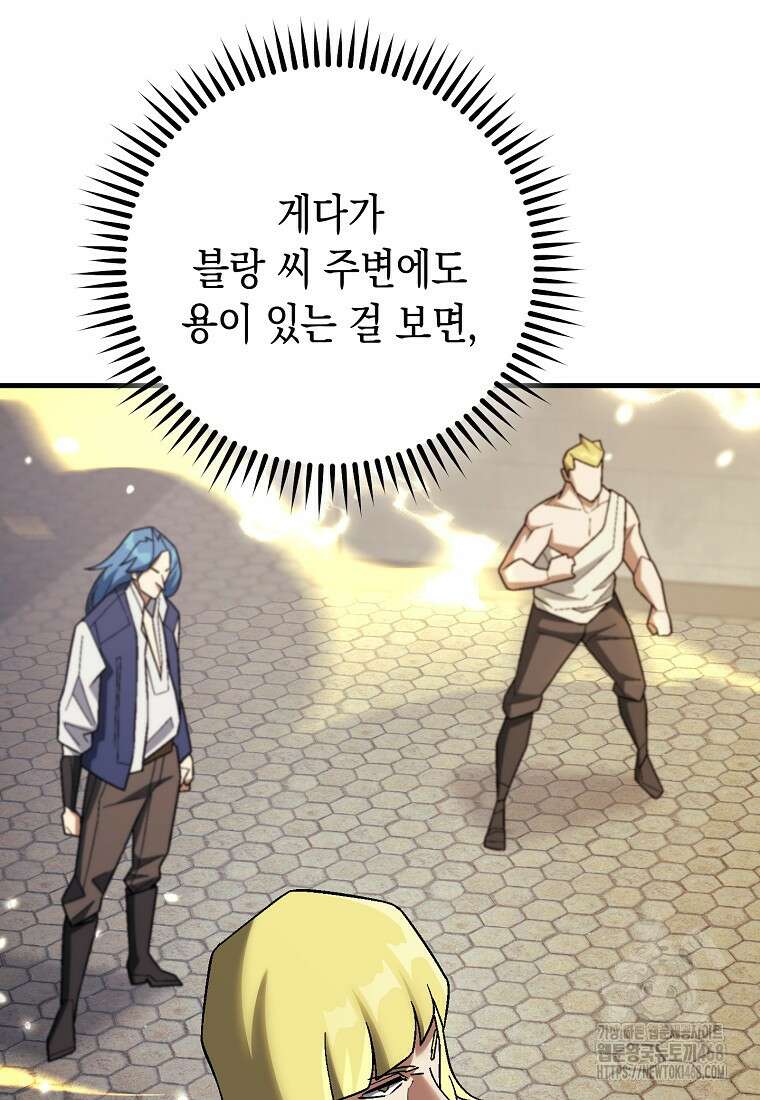 영웅, 회귀하다 118화 21