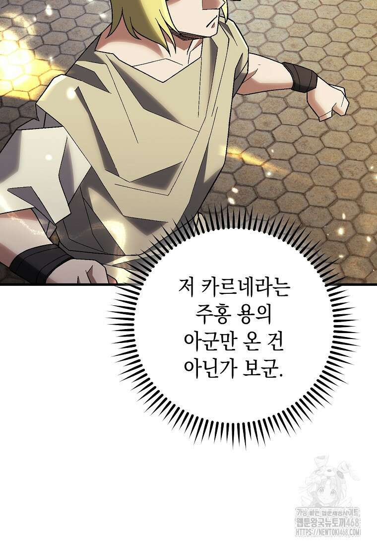 영웅, 회귀하다 118화 22