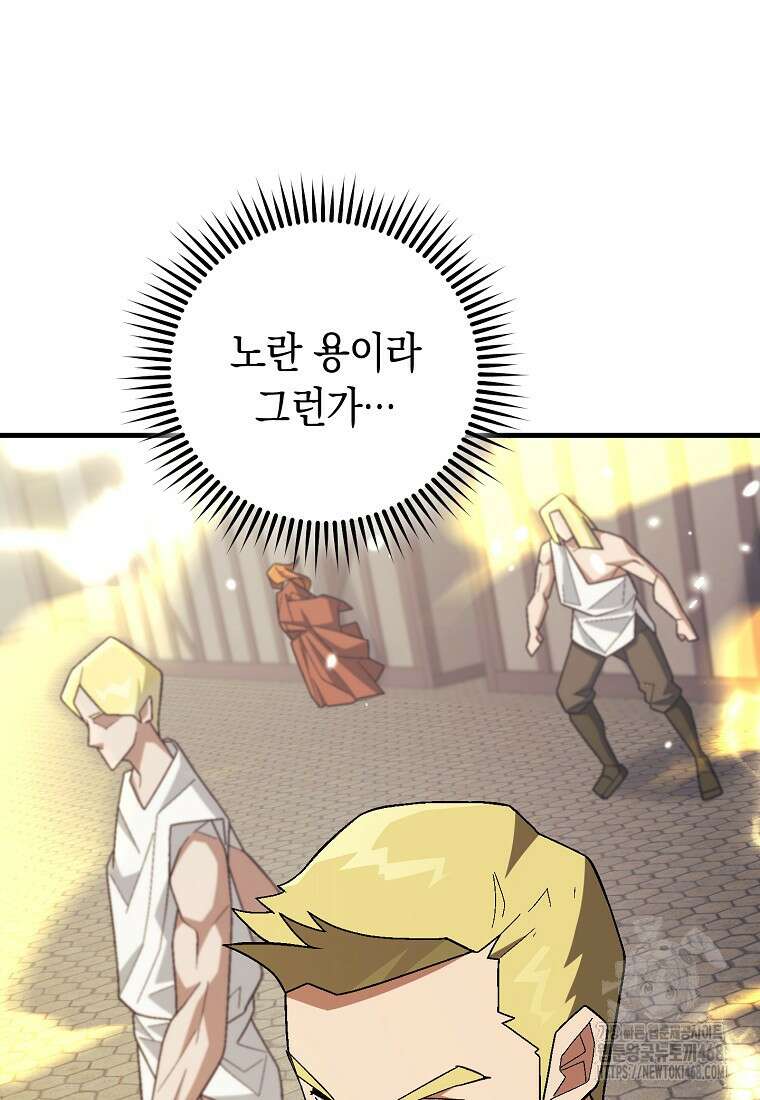 영웅, 회귀하다 118화 23