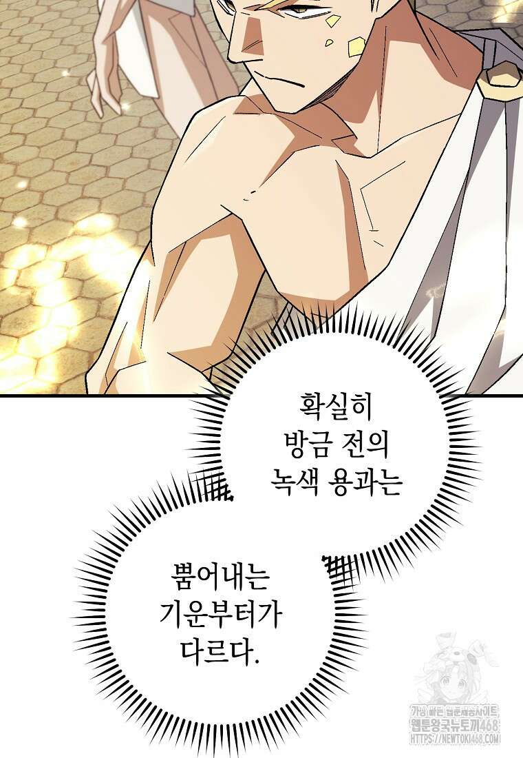 영웅, 회귀하다 118화 24