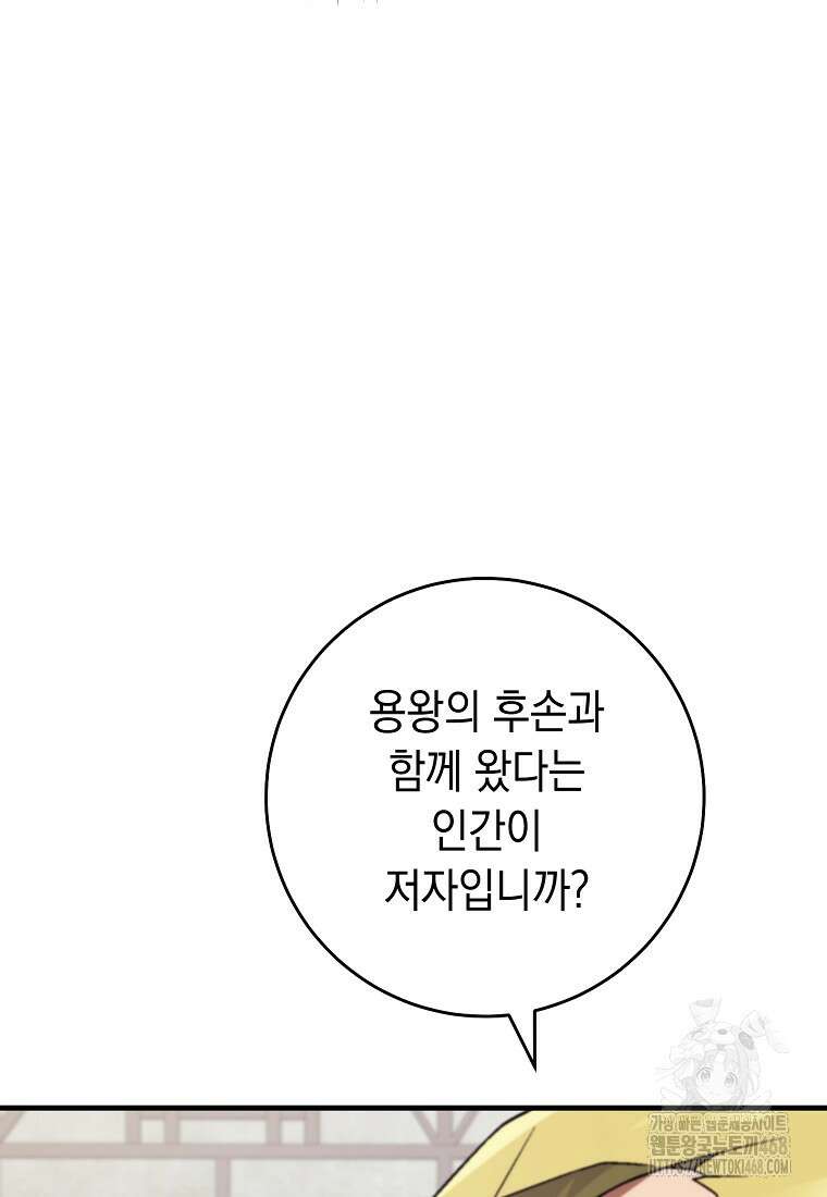 영웅, 회귀하다 118화 25