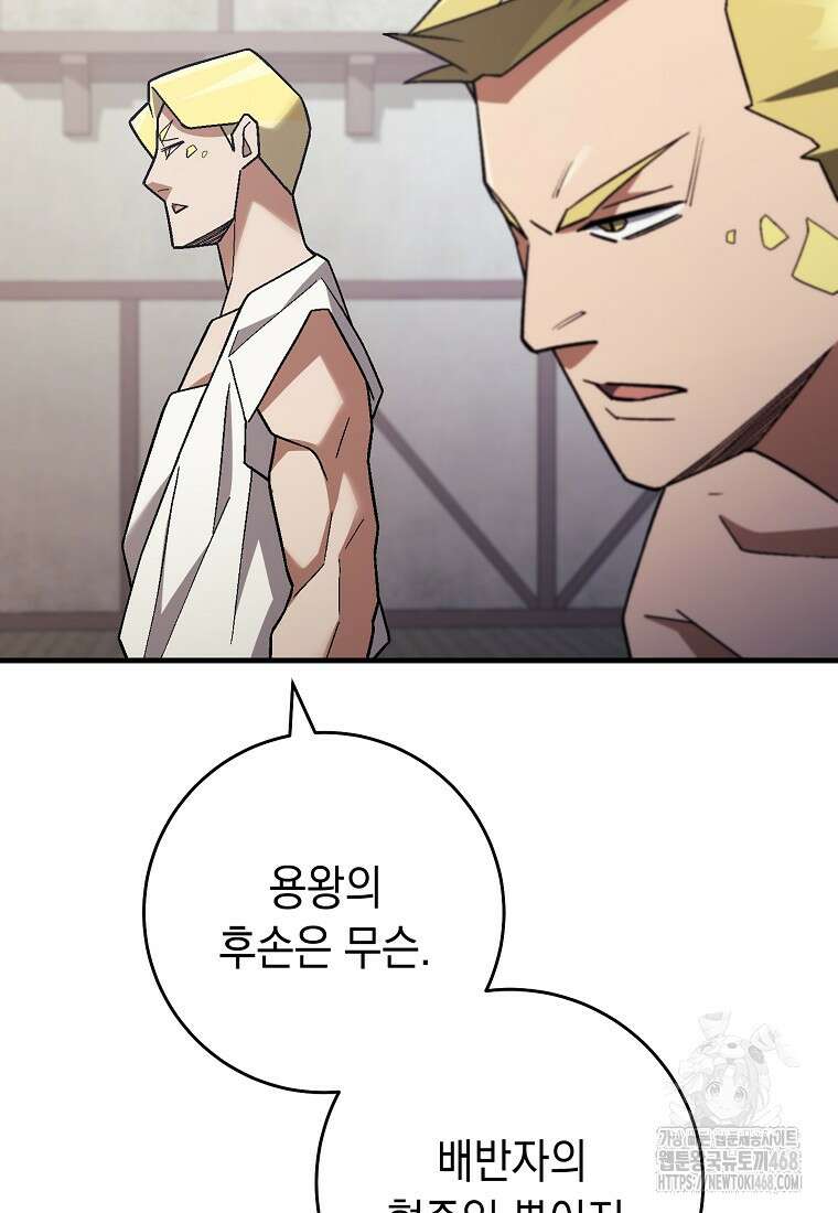 영웅, 회귀하다 118화 26