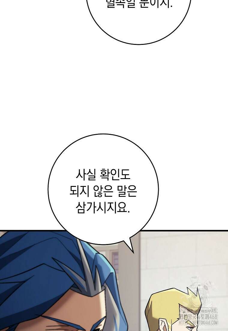 영웅, 회귀하다 118화 27