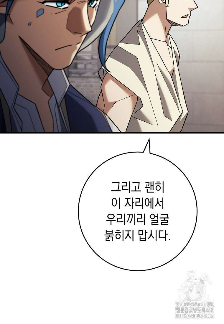 영웅, 회귀하다 118화 28