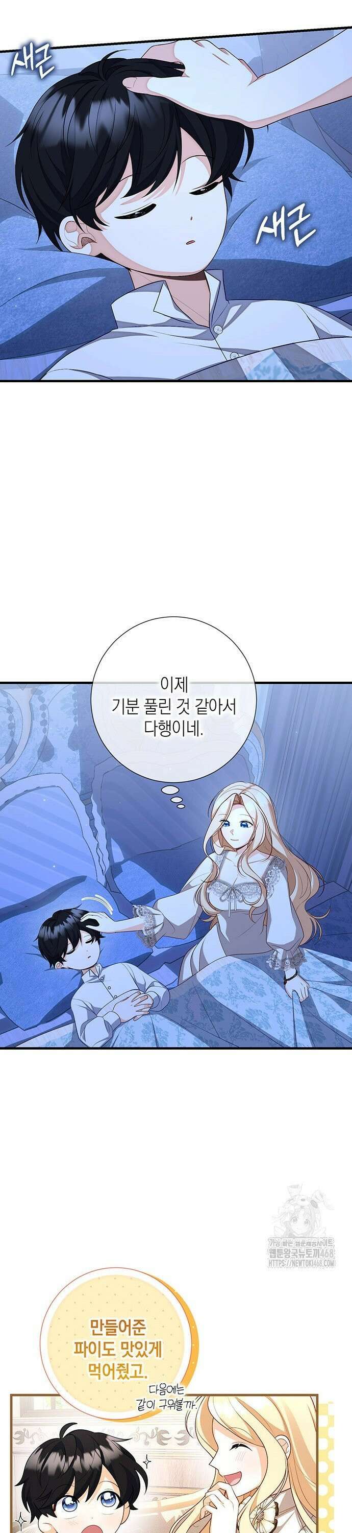 서브남주 아들의 엄마가 되었습니다 7화 6