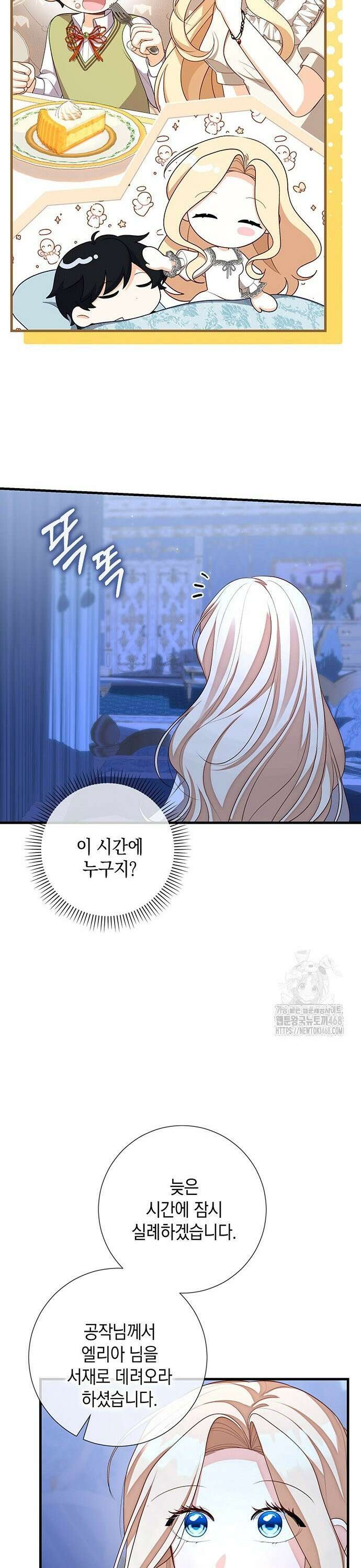 서브남주 아들의 엄마가 되었습니다 7화 7