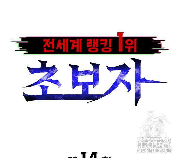 전세계 랭킹 1위 초보자 14화 20