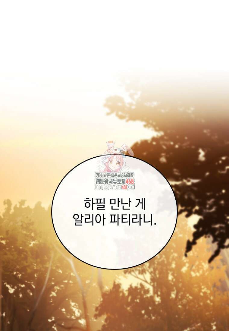 전설급 영웅은 아카데미 우등생 32화 1