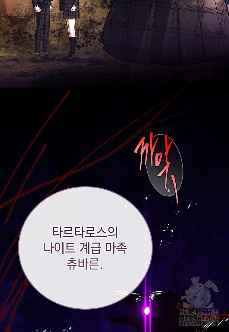 전설급 영웅은 아카데미 우등생 32화 3