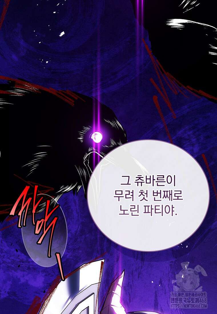 전설급 영웅은 아카데미 우등생 32화 4