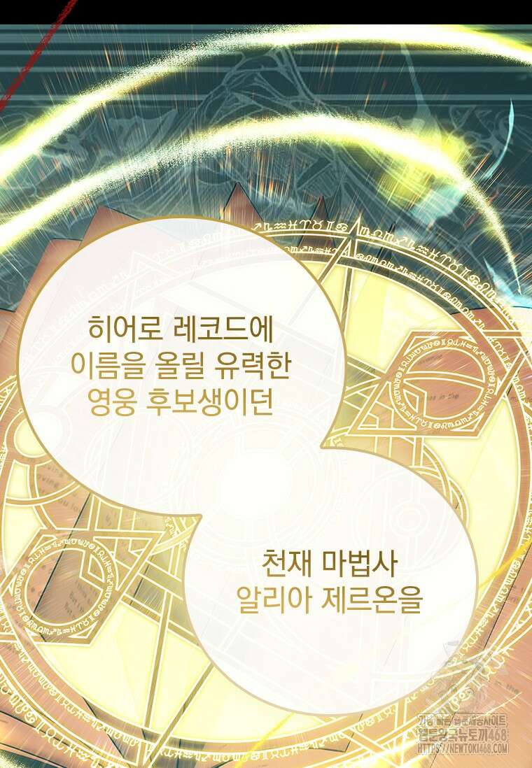 전설급 영웅은 아카데미 우등생 32화 7