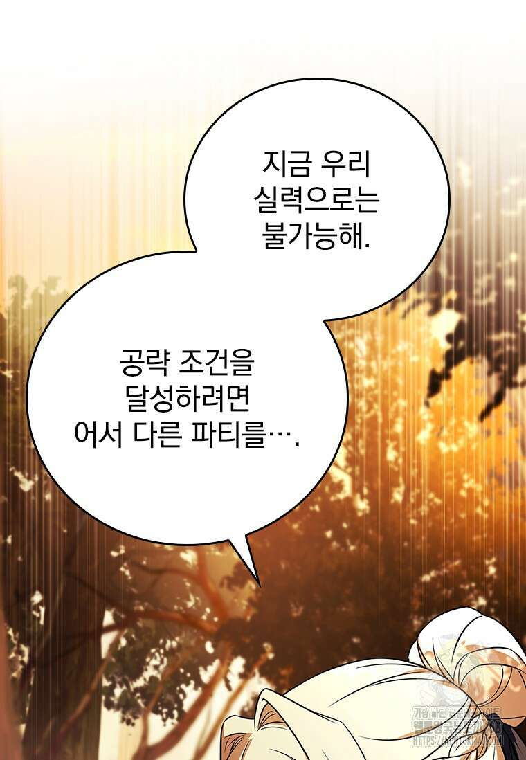전설급 영웅은 아카데미 우등생 32화 11