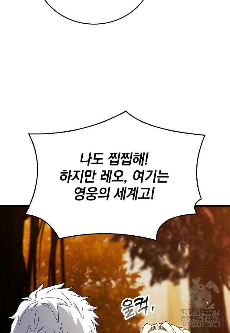 전설급 영웅은 아카데미 우등생 32화 13