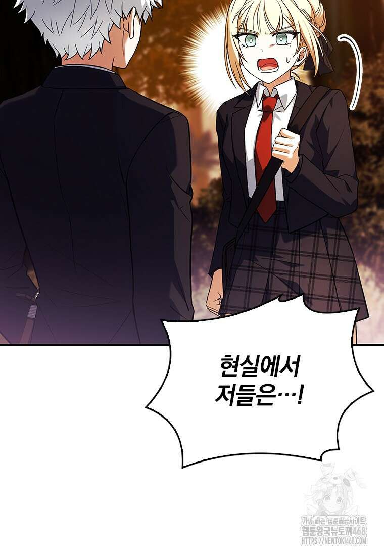 전설급 영웅은 아카데미 우등생 32화 14