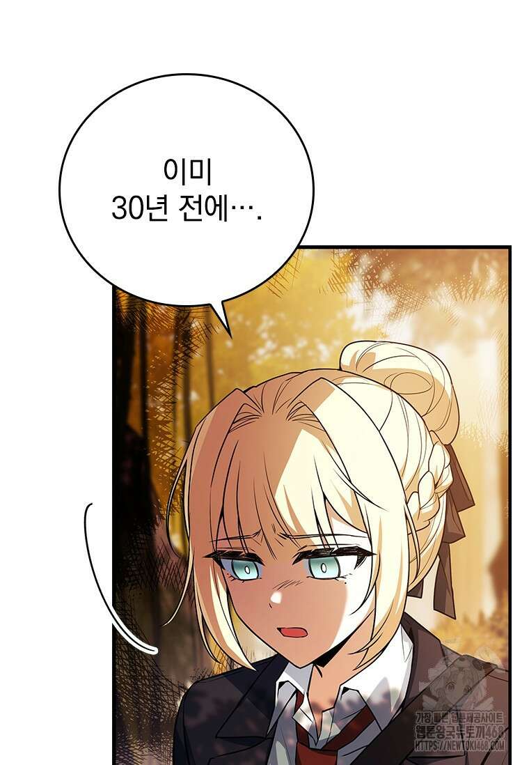 전설급 영웅은 아카데미 우등생 32화 15