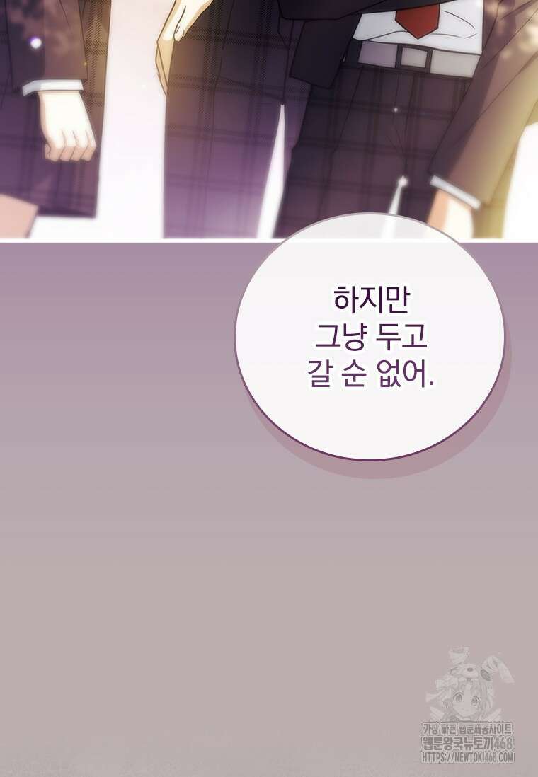 전설급 영웅은 아카데미 우등생 32화 19