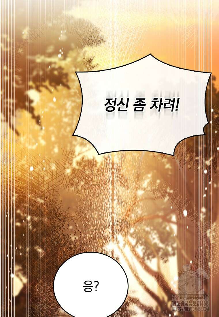 전설급 영웅은 아카데미 우등생 32화 21