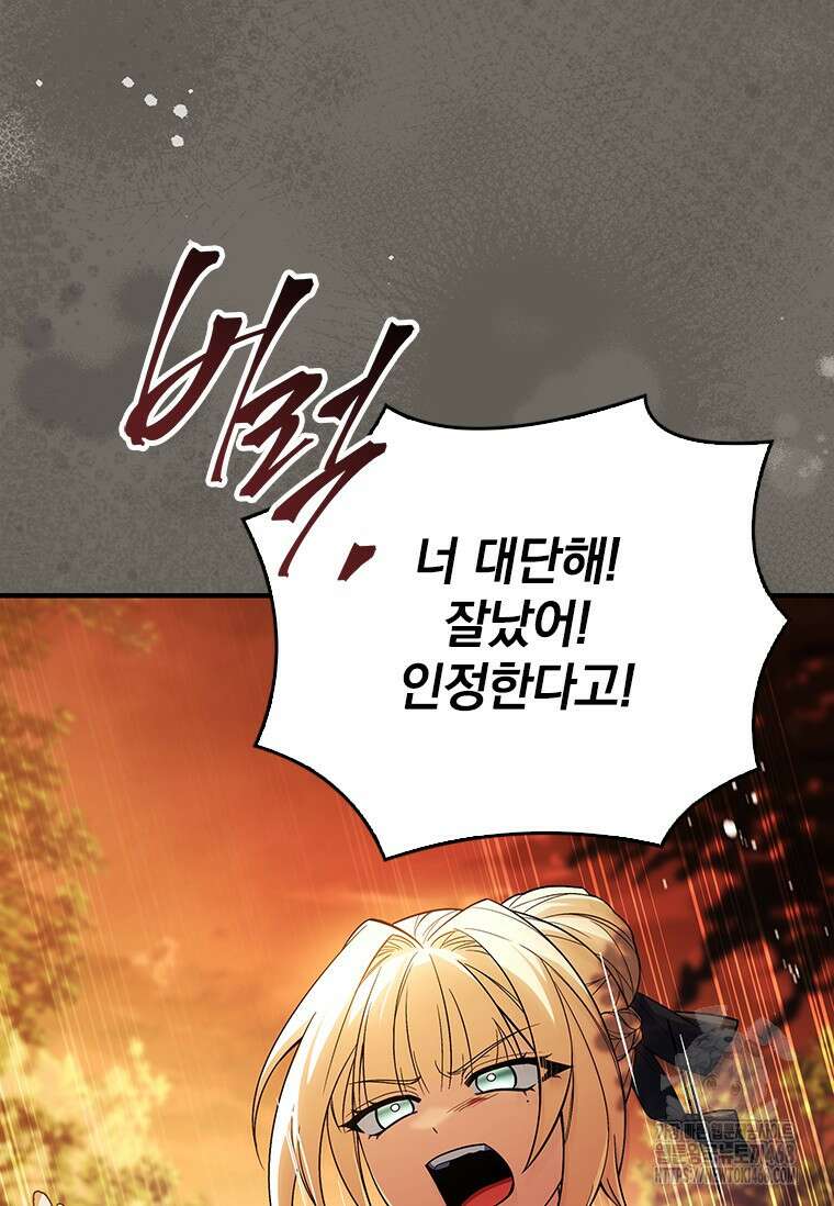 전설급 영웅은 아카데미 우등생 32화 23