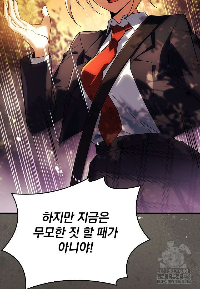전설급 영웅은 아카데미 우등생 32화 24