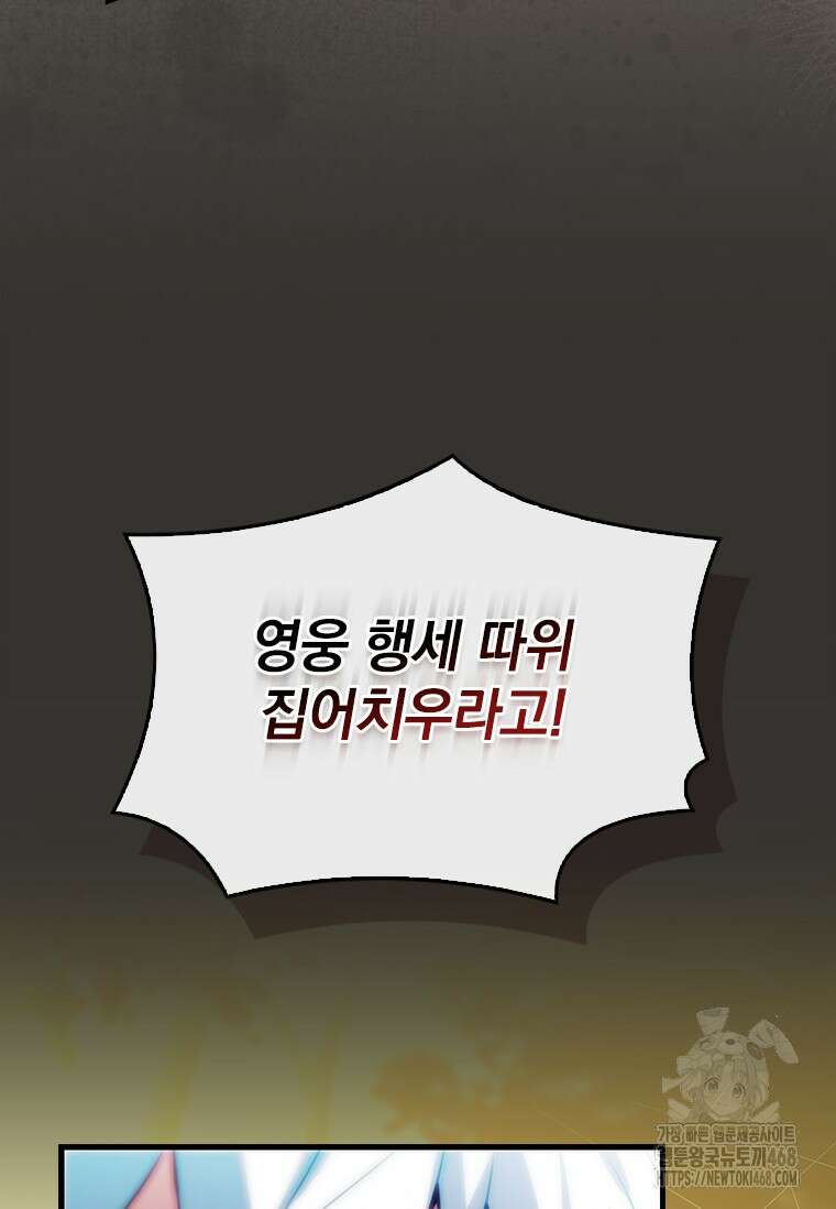 전설급 영웅은 아카데미 우등생 32화 25