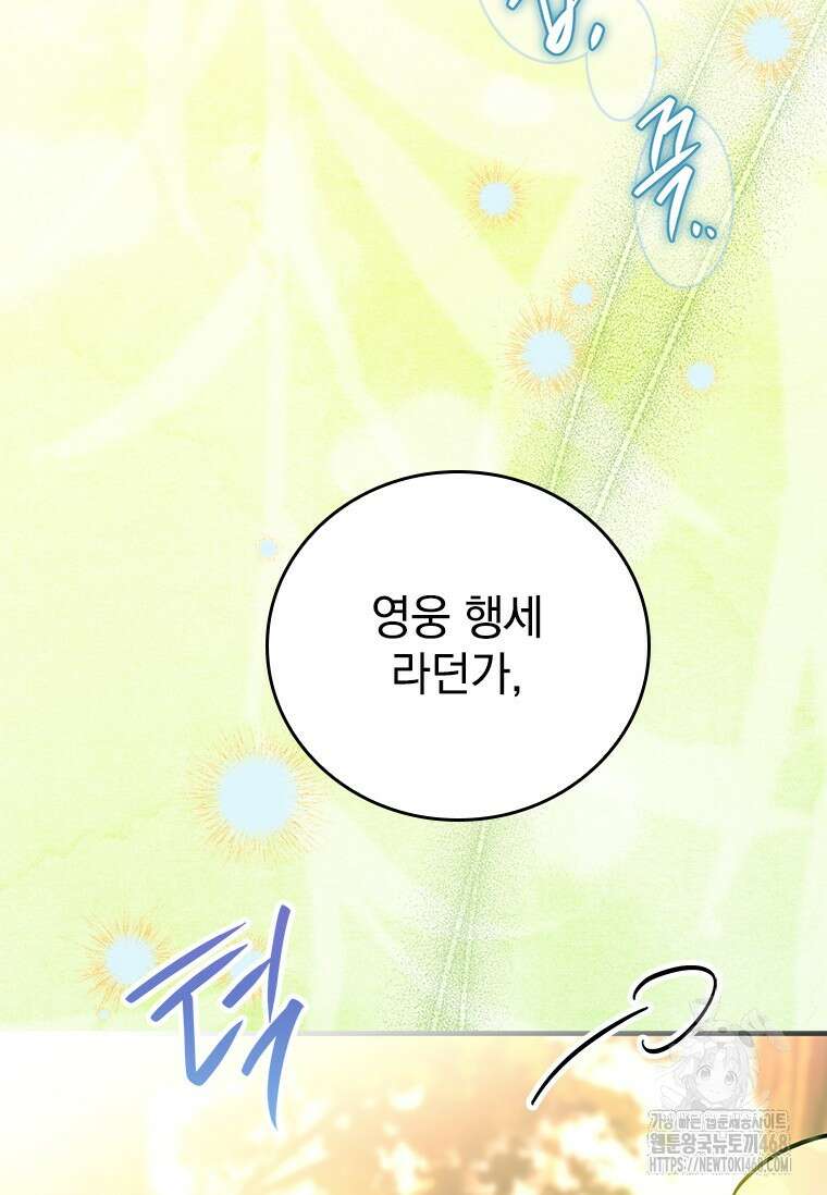 전설급 영웅은 아카데미 우등생 32화 29