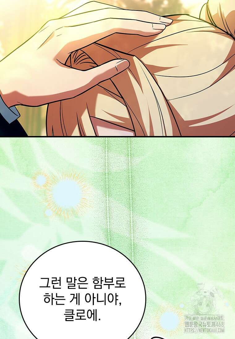 전설급 영웅은 아카데미 우등생 32화 30