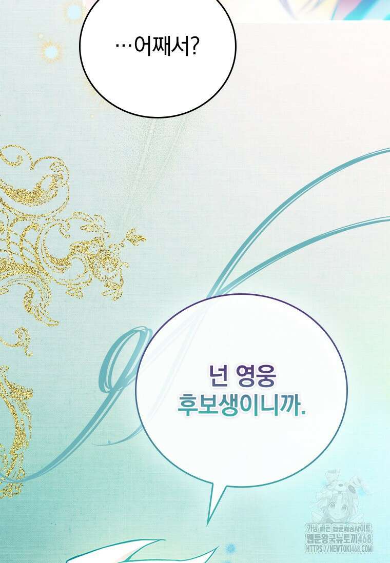 전설급 영웅은 아카데미 우등생 32화 32