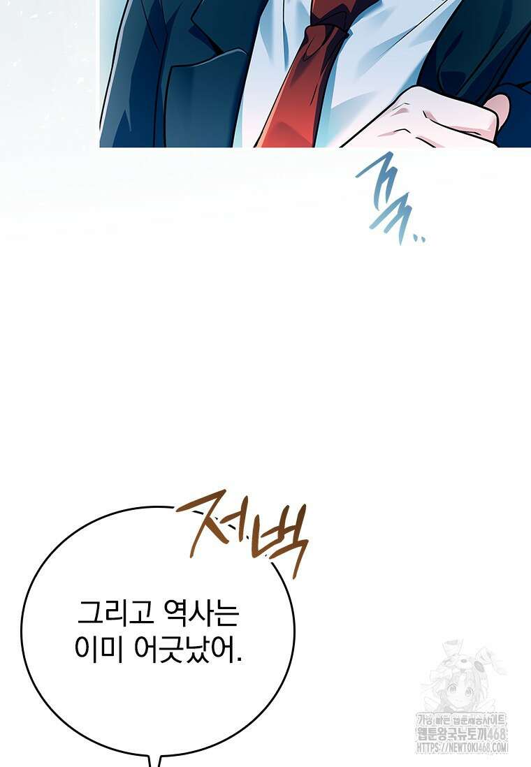 전설급 영웅은 아카데미 우등생 32화 38