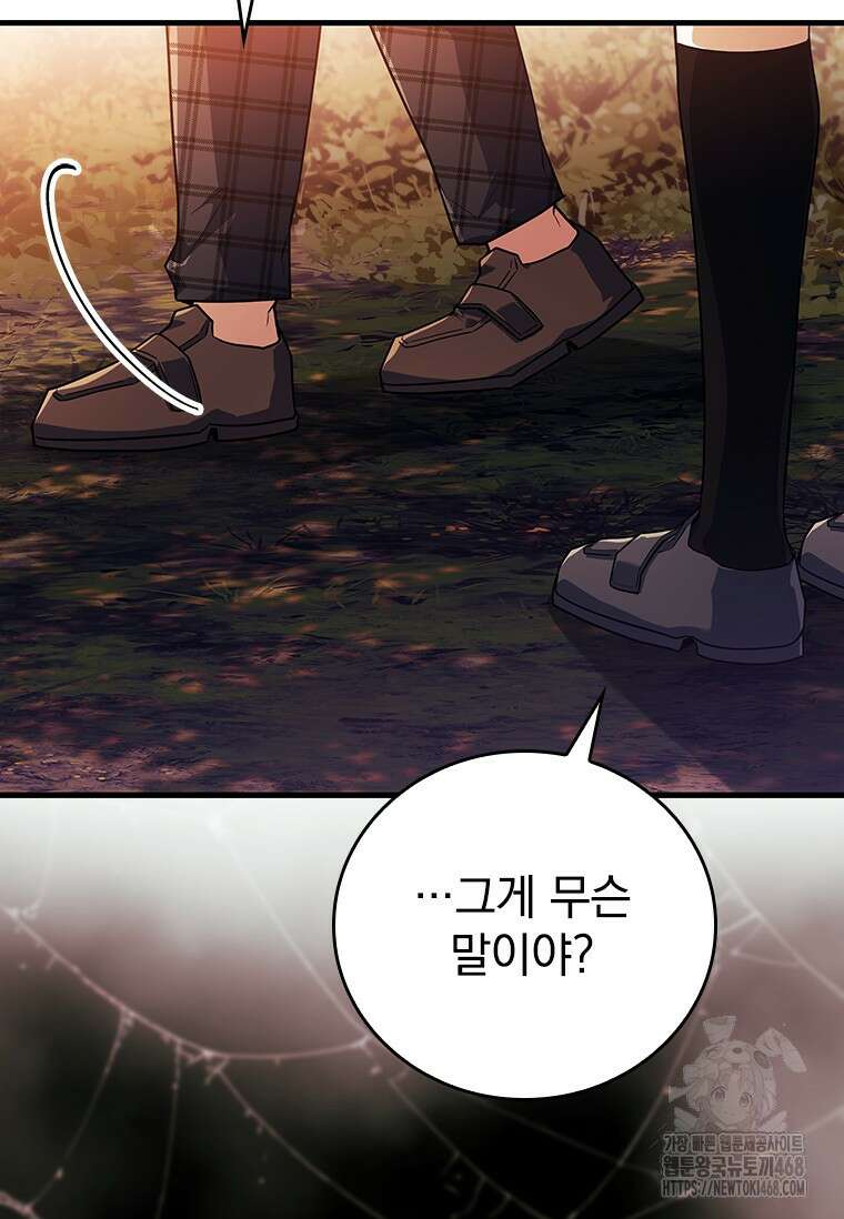 전설급 영웅은 아카데미 우등생 32화 39