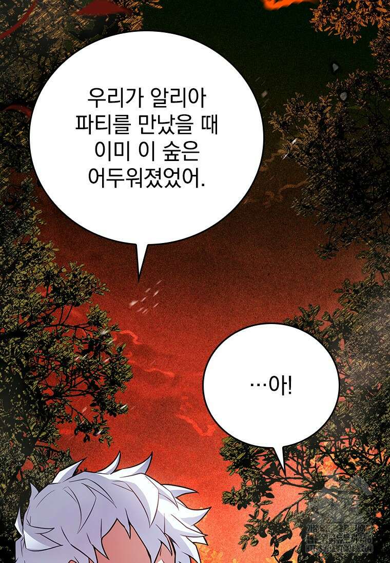 전설급 영웅은 아카데미 우등생 32화 42
