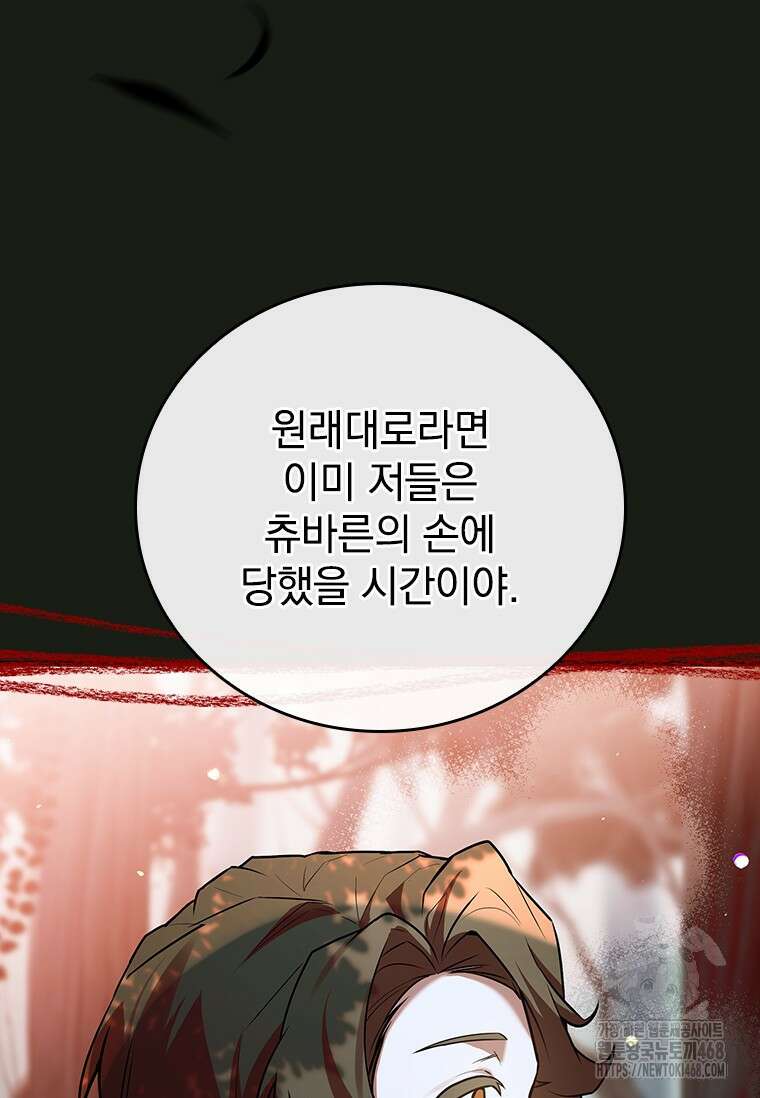 전설급 영웅은 아카데미 우등생 32화 44