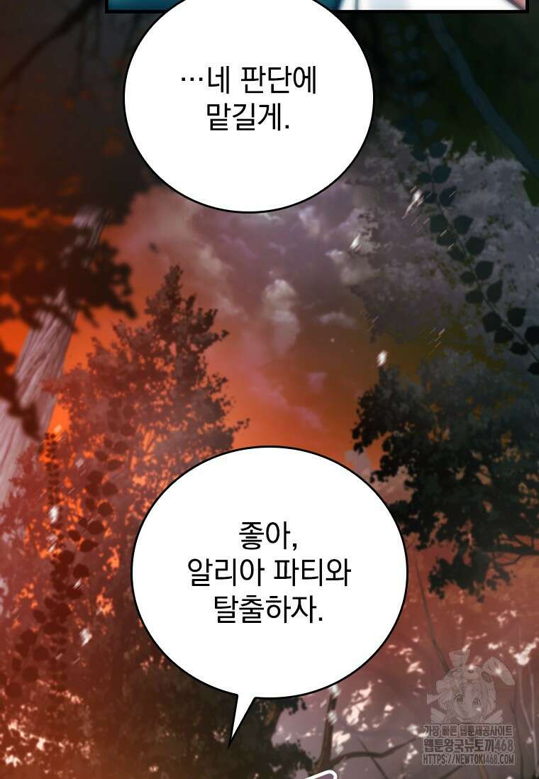 전설급 영웅은 아카데미 우등생 32화 47