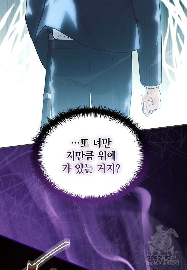 전설급 영웅은 아카데미 우등생 32화 51