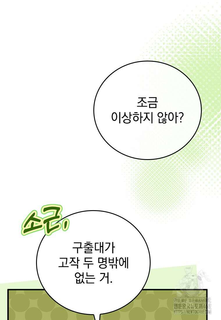 전설급 영웅은 아카데미 우등생 32화 58