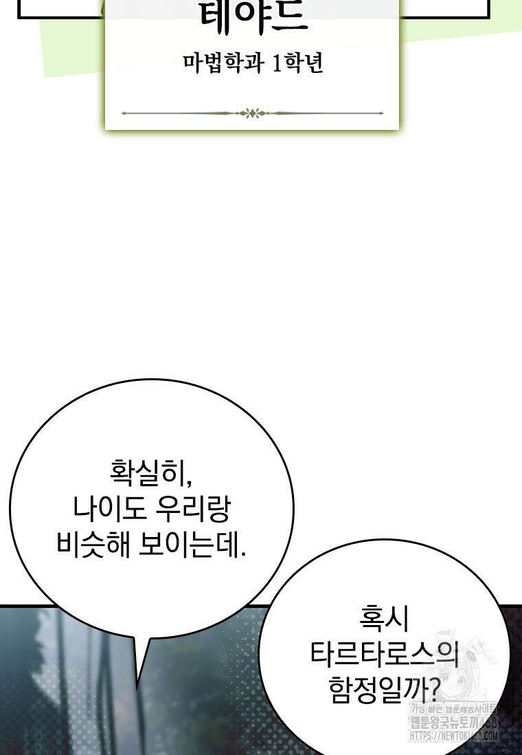 전설급 영웅은 아카데미 우등생 32화 60