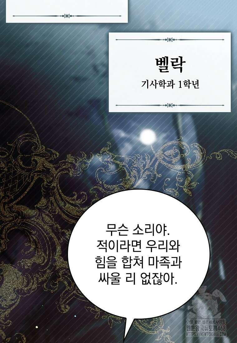 전설급 영웅은 아카데미 우등생 32화 62