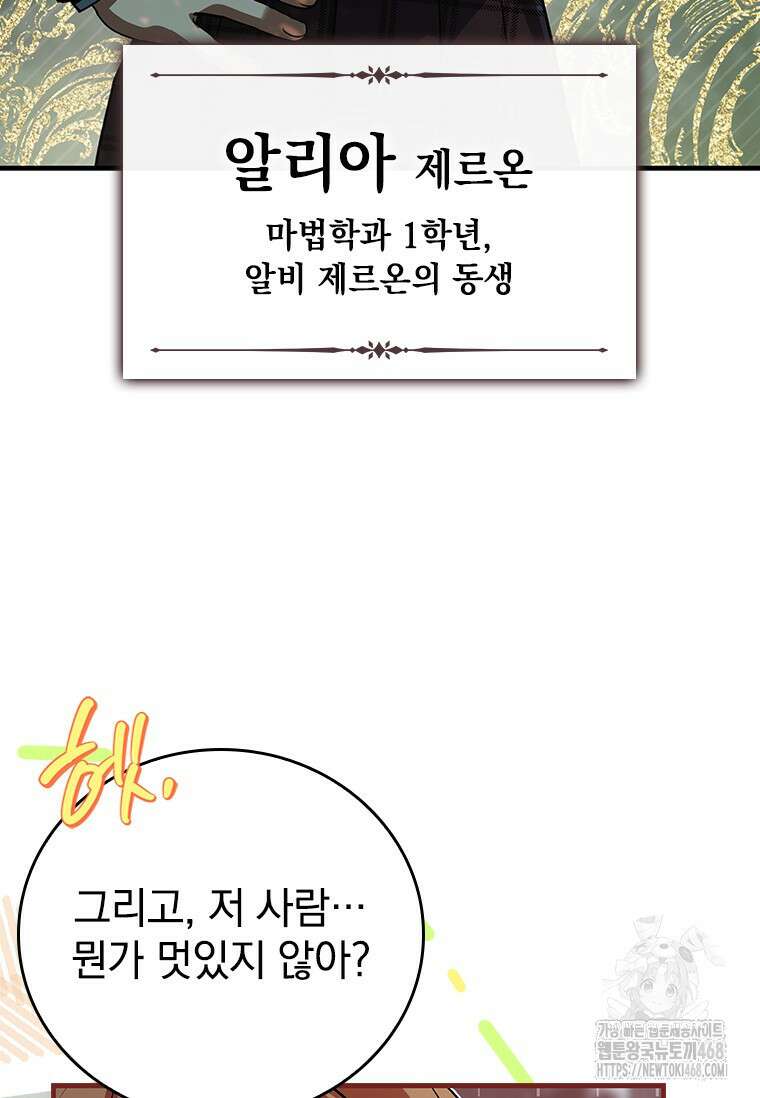 전설급 영웅은 아카데미 우등생 32화 64