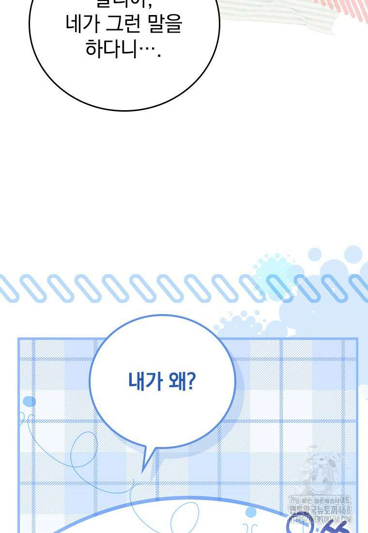 전설급 영웅은 아카데미 우등생 32화 68