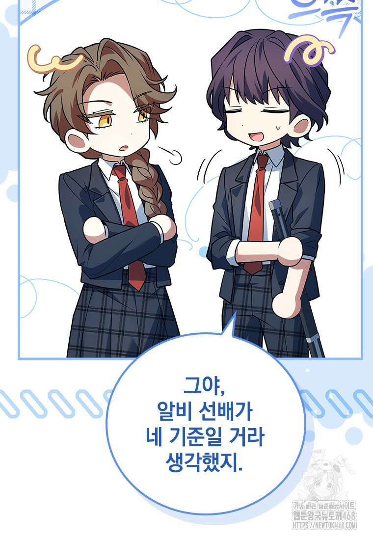 전설급 영웅은 아카데미 우등생 32화 69