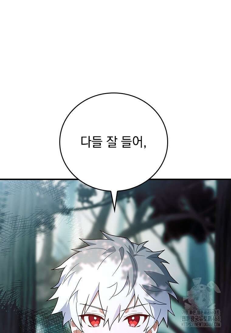 전설급 영웅은 아카데미 우등생 32화 71