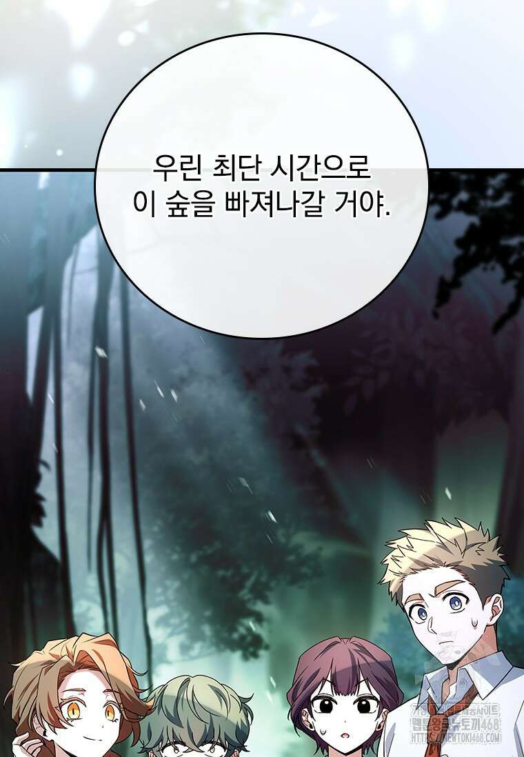 전설급 영웅은 아카데미 우등생 32화 73