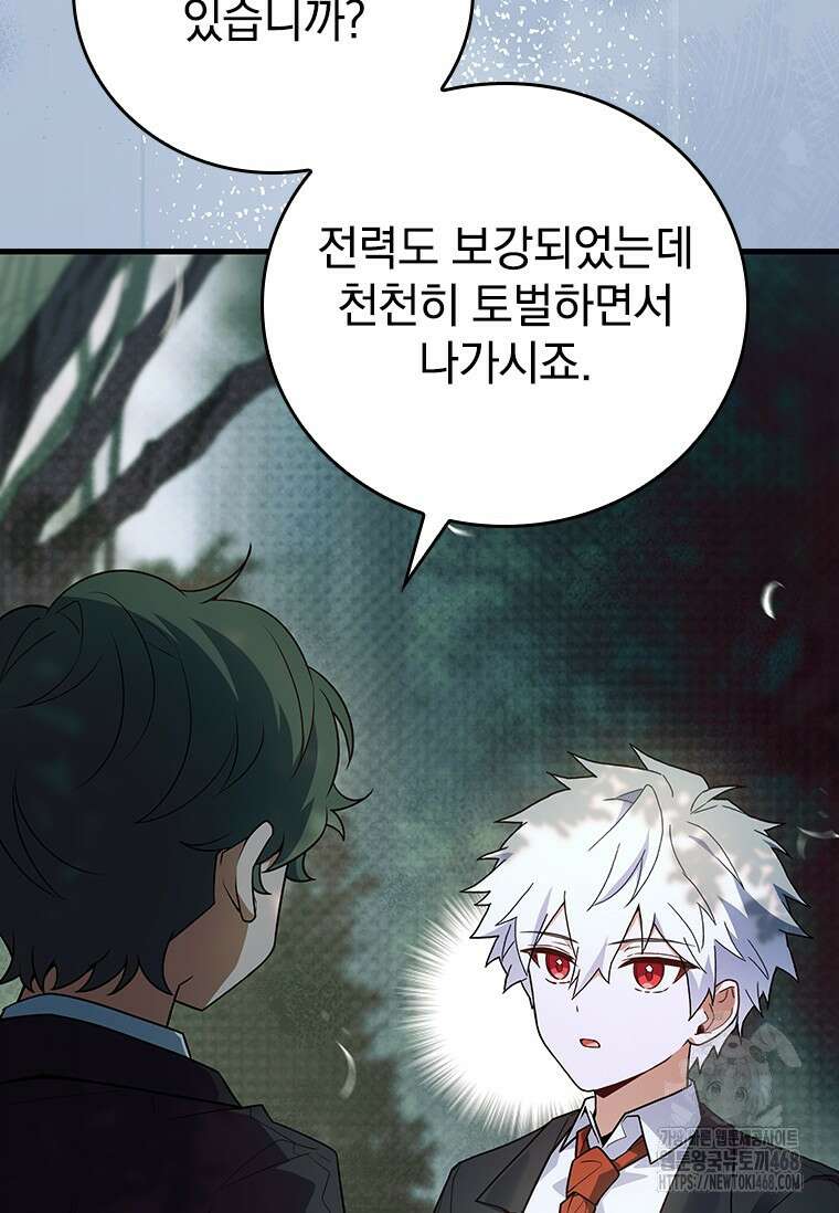 전설급 영웅은 아카데미 우등생 32화 75