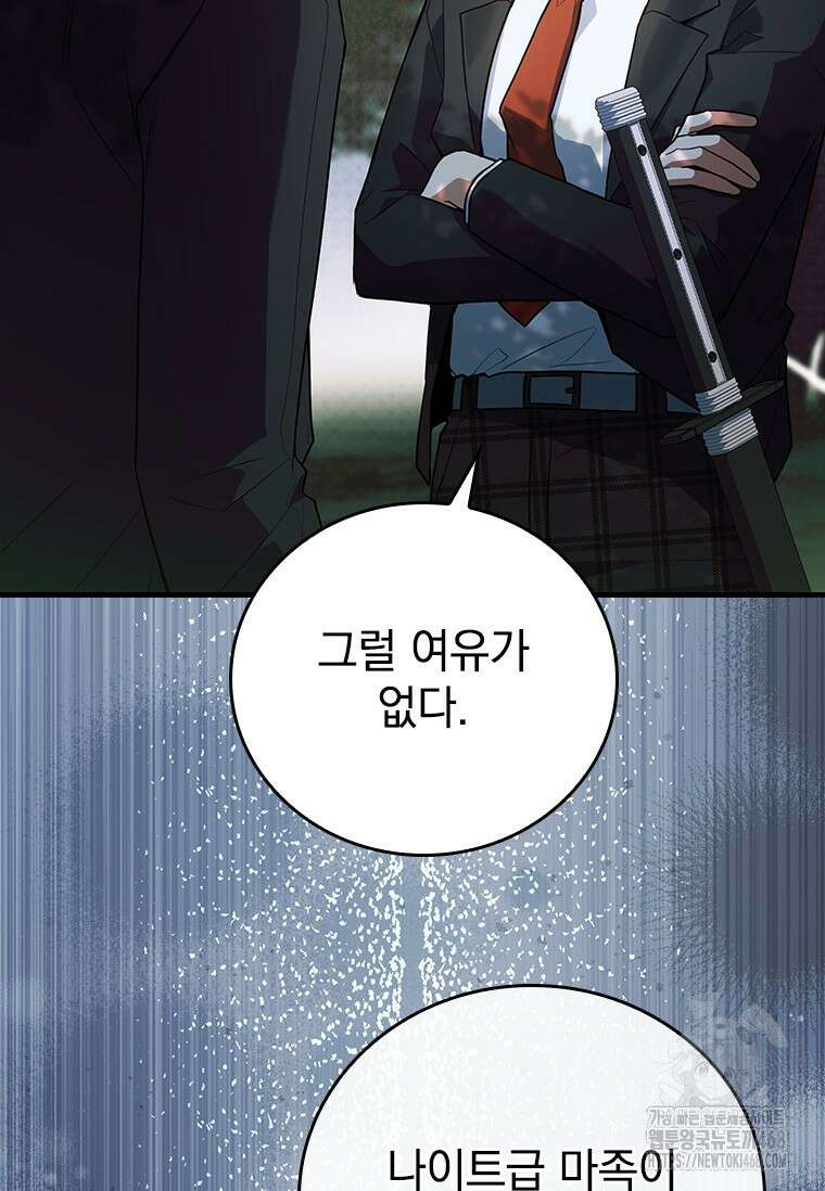 전설급 영웅은 아카데미 우등생 32화 76