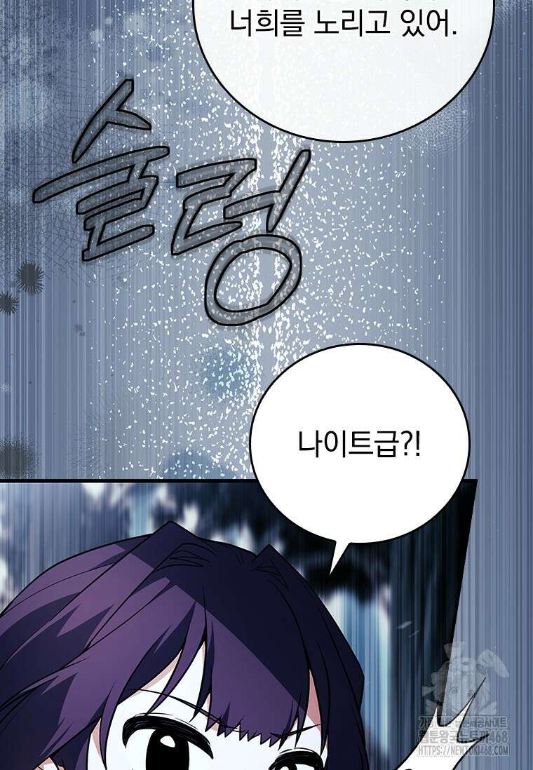 전설급 영웅은 아카데미 우등생 32화 77