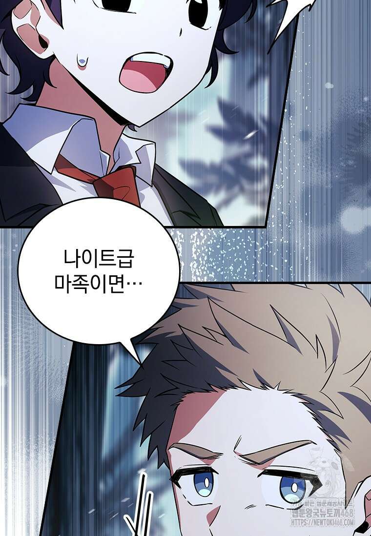 전설급 영웅은 아카데미 우등생 32화 78