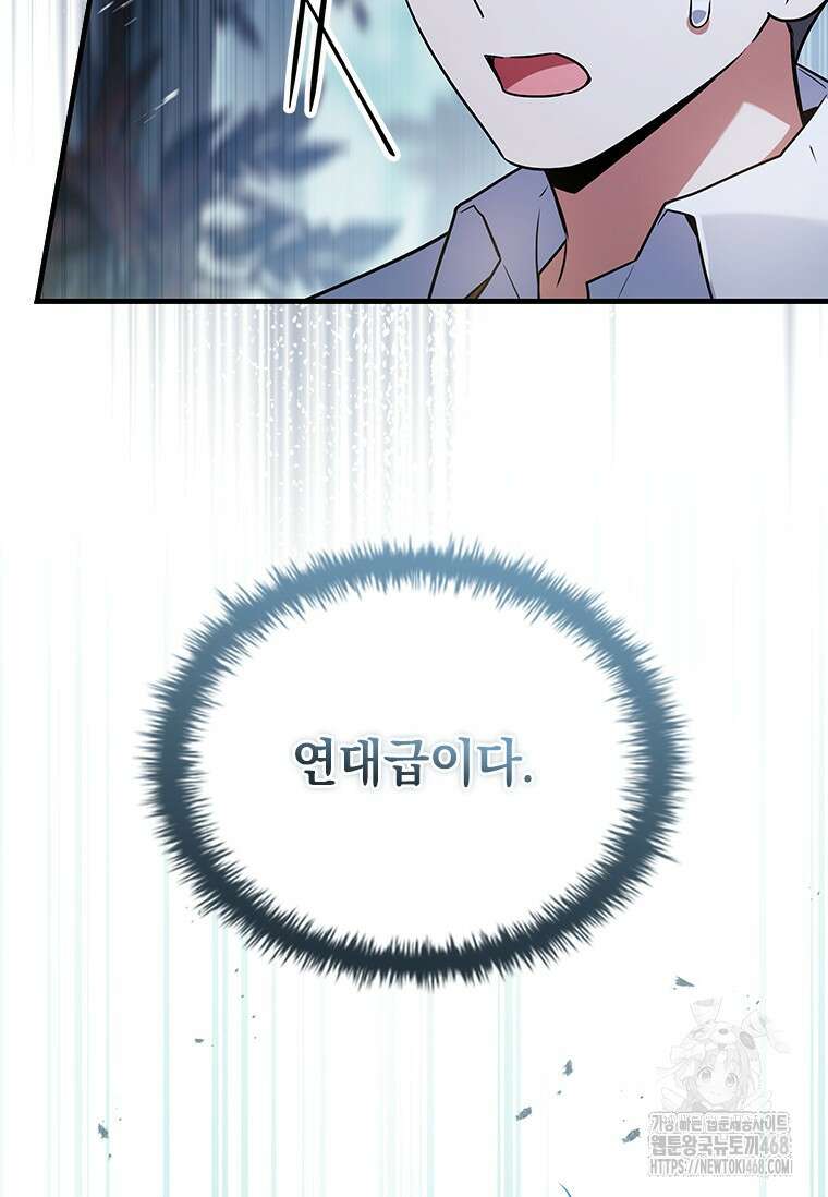 전설급 영웅은 아카데미 우등생 32화 79